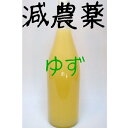 【ふるさと納税】減農薬　ゆず果汁100％1.8L×1本【令和