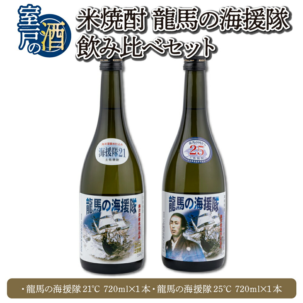 【ふるさと納税】 米焼酎 龍馬の海