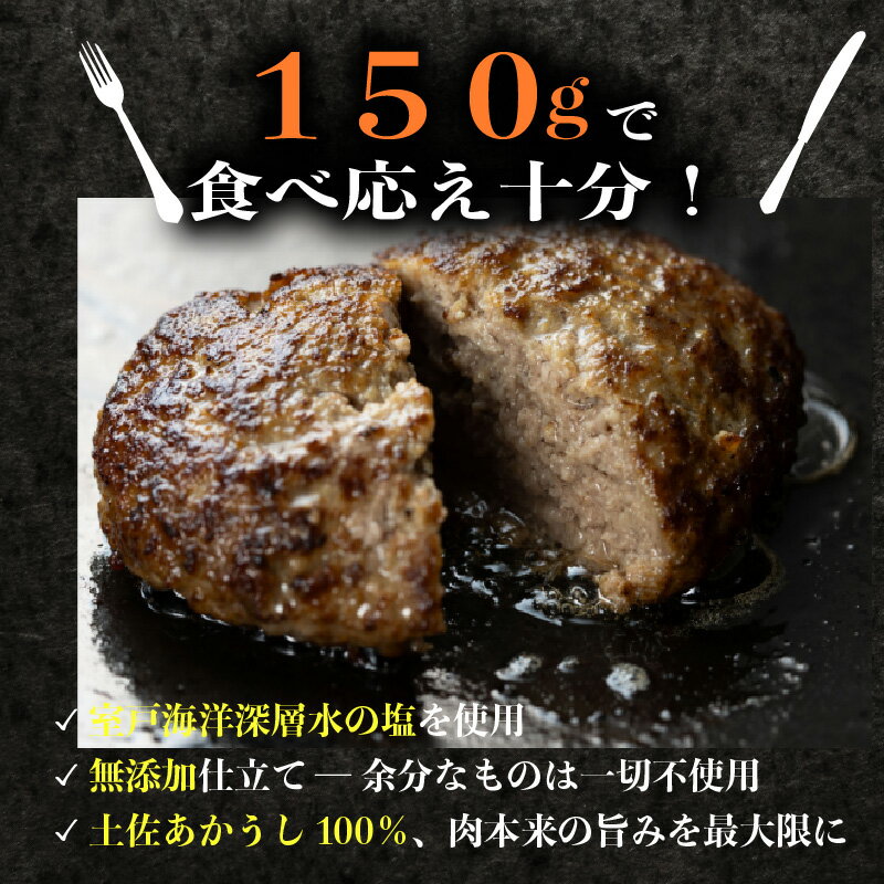 【ふるさと納税】 【 ホテル シェフ 監修 】 土佐 あかうし 100％ ハンバーグ ステーキ 150g×6個 900g 自家製ソース2種付き あか牛 牛肉 肉 おかず 高級 高知県 室戸市 ハンバーグ ステーキ 惣菜 和風 ソース 赤身 幻 希少 温める 玉ねぎ タマネギ 国産 送料無料 sb003