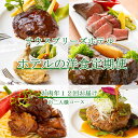 【ふるさと納税】【ホテルメイドの洋食惣菜】お肉定期便！！年12回お届け【お二人様向け】 おかず 洋食 惣菜 牛肉 鶏肉 12ヶ月 はちきん地鶏 ローストチキン クリスマス 送料無料 sb050