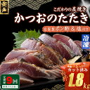 【ふるさと納税】 キッチンカフェ海土 定期便(9回お届け) 訳あり 炭焼き かつおタタキ カット済 200g 1.5〜2人前 (ポン酢・塩付き) かつおのたたき...