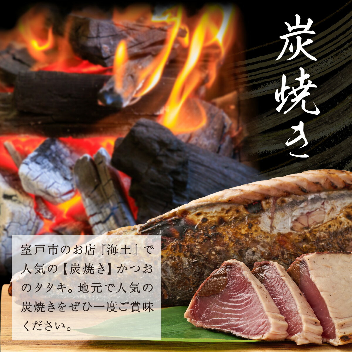 【ふるさと納税】 炭焼きかつおのたたき　2節　塩けんぴ1袋セット　薬味付き　4〜6人前　カツオのたたき 鰹 カツオ たたき 海鮮 冷蔵 訳あり 惣菜 魚介 お手軽 加工食品 加工品 高知県 送料無料 kd096