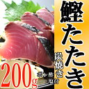 14位! 口コミ数「0件」評価「0」キッチンカフェ海土 炭焼き かつおタタキ カット済 200g 1.5～2人前 (ポン酢・塩付き) かつおのたたき カツオのたたき 鰹 カツオ･･･ 