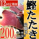 11位! 口コミ数「0件」評価「0」キッチンカフェ海土 定期便(12回お届け） 訳あり 炭焼き かつおタタキ カット済 200g 1.5～2人前 (ポン酢・塩付き) かつおのた･･･ 