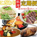 【ふるさと納税】 海土がお届けする定期便(4回発送) 3万円コース かつおのたたき 鰹 カツオ カレー たんたん麺 小分け 担々? 鶏肉 惣菜 冷凍 冷蔵 30...