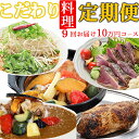【ふるさと納税】 海土がお届けする定期便(9回発送) かつおのたたき 鰹 カツオ カレー たんたん麺 小分け 担々? 鶏肉 惣菜 冷凍 スープカレー ご自宅 送...