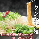 【ふるさと納税】海土で大人気のタンタン麺 送料無料 kd006