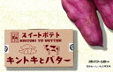 【ふるさと納税】 スイートポテト キントキとバター(アソートBOX)5個 セット アソート 抹茶 ブリュレ チョコチップ 黒ごま シナモンラムレーズン ケーキ スイーツ デザート 洋菓子 お菓子 プレーン スイートポテト 送料無料 ss011(4)