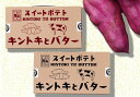 【ふるさと納税】 スイートポテト キントキとバター(プレーン&アソートBOX)5個 セット プレーン アソート 抹茶 ブリュレ チョコチップ 黒ごま シナモンラ...