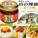 【ふるさと納税】 山の辣油(カツオ)6個セット 送料無料 is001