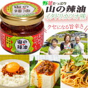 【ふるさと納税】 山の辣油(イタドリカツオ)6個セット 送料無料 is002