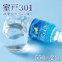 6位! 口コミ数「3件」評価「5」室戸301バランスウォーター　550ml×24本入 硬度301 水 ミネラルウォーター ペットボトル 飲料水 健康 高知県 室戸市 国産 送･･･ 