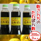 【ふるさと納税】たれぽん（ぽん酢しょうゆ）【3本入り】タレポン ポン酢 調味料 タレ ポン酢しょうゆ 常温 送料無料 in001