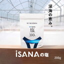 【ふるさと納税】 iSANAの塩 200g 調味料 海洋深層水送料無料 ro001