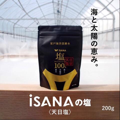 iSANAの塩 天日塩 200g 調味料 海洋深層水送料無料