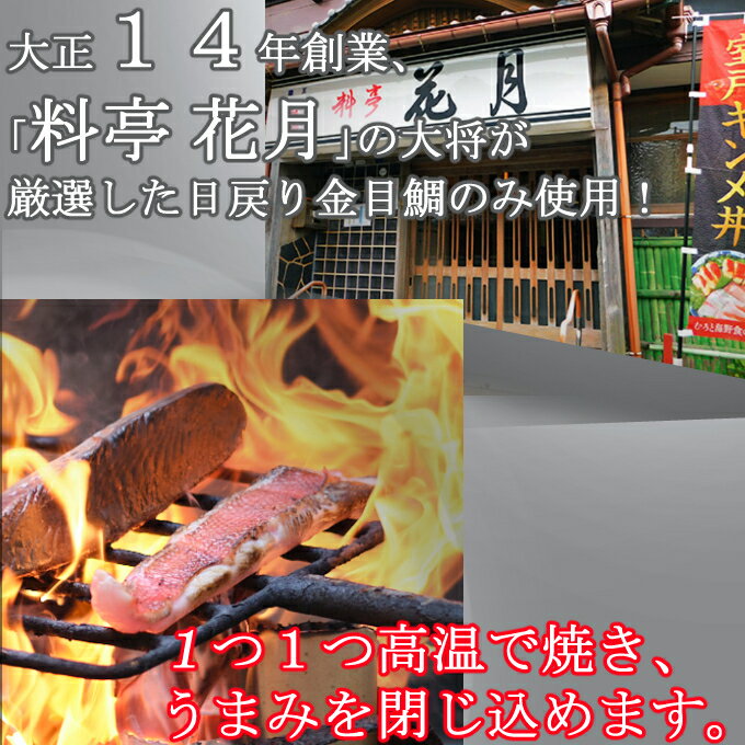 【ふるさと納税】【6回定期便】金目鯛のたたき 1回あたり1枚 (150g～200g) 合計6枚 (900g～1.2kg) タレ付き きんめだい キンメダイ タタキ 海鮮 魚 魚介類 料亭花月 6ヶ月 冷凍 送料無料 kg027