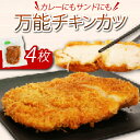 【ふるさと納税】 初音 彩どり チキンカツ 4枚 約300g×4 肉 鶏肉 もも肉 モモ肉 鳥肉 惣菜 おかず 冷凍 簡単調理 送料無料 hn022