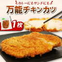 【ふるさと納税】 初音 彩どり チキンカツ 1枚 約300g 肉 鶏肉 もも肉 モモ肉 鳥肉 惣菜 おかず 冷凍 簡単調理 送料無料 hn019