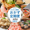 【ふるさと納税】 【奇数月6回定期便】 初音の定期便 (彩どり塩焼き・うなぎの蒲焼き&白焼き・ながれこ煮物・金目鯛のお刺身・彩どりのから揚げ・金目鯛のしゃぶしゃ...
