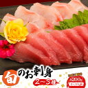 【ふるさと納税】 ほんとにおいしい!室戸のお刺身 2〜3種盛り合わせお楽しみセット(2〜3人前) 魚 魚介 海鮮 お刺し身 旬 惣菜 冷蔵 詰め合わせ 送料無料...