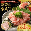 【ふるさと納税】 ネギトロ 3.6kg (200g×18パック) 冷凍 小分け | ねぎとろ 国産 まぐろ 鮪 まぐろたたき ギフト 個包装 魚 魚介 海鮮 新...