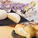 【ふるさと納税】 グランプリ受賞! 西山金時スウィートポテトロール (1本) すい〜と芋大福 (16個) Bセット スイーツ ロールケーキ 大福 お菓子 デザー...
