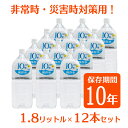 【ふるさと納税】AK008災害・非常時保存用「10年保存水」...