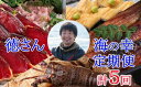 【ふるさと納税】徳さんオススメ海の幸の定期便【計5回】送料無