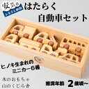 【ふるさと納税】10-03:はたらく自動車セット 木のおもちゃ 車 バス トラック 乗り物 赤ちゃん ベビー 幼児 乳児 男の子 女の子 知育玩具 木製玩具 0...