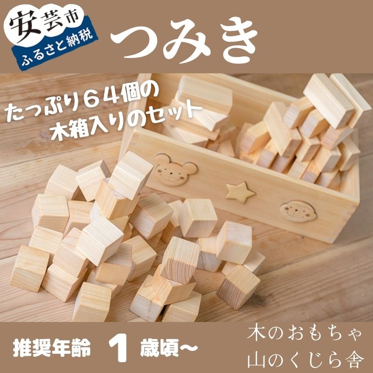 13位! 口コミ数「0件」評価「0」10-11:基本つみ木 木のおもちゃ積み木 木箱 型はめ パズル 赤ちゃん ベビー 幼児 乳児 男の子 女の子 山のくじら舎 知育玩具 木製･･･ 