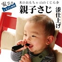 24位! 口コミ数「0件」評価「0」10-30:親子さじ（漆仕上げ）うるし ベビースプーン ファーストスプーン 親さじ 小さじ 赤ちゃん ベビー 幼児 男の子 女の子 0歳 皇･･･ 