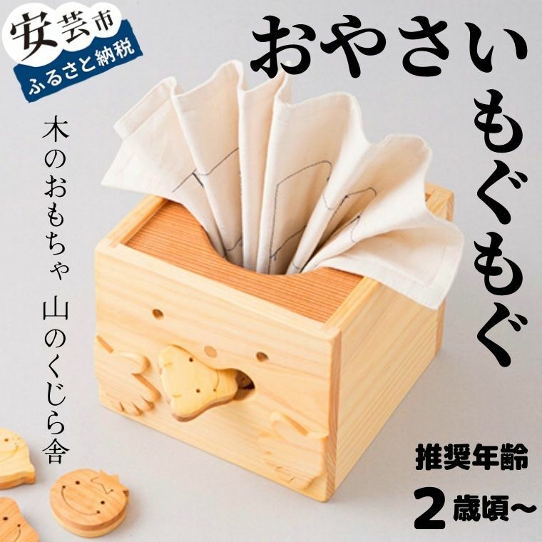 27位! 口コミ数「0件」評価「0」【木のおもちゃ】おやさいもぐもぐ 受注生産品 名入れ可能 箱入り 木製 知育玩具 人気 知育 オセロ ゲーム ドミノ 幼児 ベビー向けおもち･･･ 