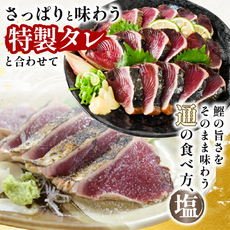 【ふるさと納税】本場 高知の初カツオと戻りカツオのたたき定期便 2節セット×2回　高知県安芸市　魚屋が目利きした新鮮なかつお　鰹　地域で人気の有名店　送料無料