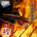 【ふるさと納税】老舗 寺尾鮮魚店の初鰹と戻り鰹のタタキ定期便