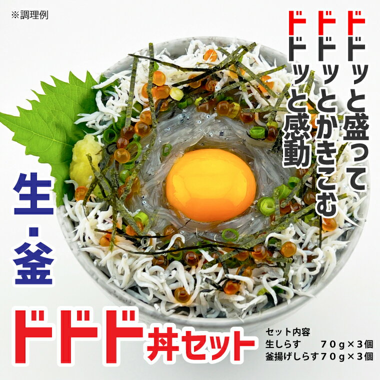 50位! 口コミ数「0件」評価「0」迷ったらコレ! 生・釜ドドド丼セット