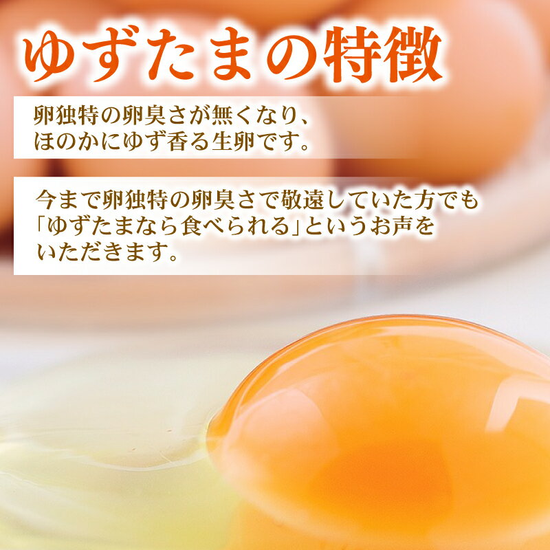 【ふるさと納税】 ゆずたま3パックと桃太郎たまご2パックセット 計30個 | たまご 卵 鶏卵 柚子 風味 赤玉 たまごかけごはん 桃太郎 優勝 殿堂入り たまごかけ TKG おいしい 高級 人気 おすすめ 高知県 南国市