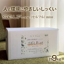 【ふるさと納税】 自然派ねりしっくいSELF-re(セルフル)mini 4.5kg×2袋入り 9kg段ボール ※ピュアホワイト・イエローベージュ・ブラウンベージ...