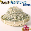 【ふるさと納税】 土佐湾 おかずじゃこ 3kg|ふるさと納税しらす ちりめん しらす 高知県 南国市 魚 さかな 国産 シラス おつまみ おにぎり 離乳食 ご飯 ごはん ピザ サラダ 便利 丼 料理 ランキング 海鮮 鮮魚 魚 ダイエット 健康