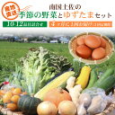 【ふるさと納税】 南国 土佐 季節 野菜 ゆずたま 詰め合わせ セット 旬 3回 定期便 間隔発送 やさい 野菜 たまご 卵 柚子 ゆず 農家直送 お楽しみ か...