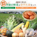 【ふるさと納税】 南国 土佐 季節 野菜 ゆずたま 詰め合わせ セット 旬 4回 定期便 連続発送 やさい 野菜 たまご 卵 柚子 ゆず 農家直送 お楽しみ か...