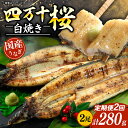 【ふるさと納税】【通常用】【2回定期便】極上国産うなぎ四万十桜 蒲焼き約140g×2尾 | うなぎ 鰻 ウナギ 白焼き 定期便 国産 四万十鰻 蒲焼き 調理済み タレ付き 頒布会 ギフト(お歳暮/お正月)高級 お取り寄せ グルメ 食べ比べ 冷凍