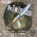 【ふるさと納税】 土佐アウトドア剣鉈 ダマスカス15層青2鋼 黒槌目 ステンツバ輪 チェッカー柄 | ナイフ キャンプ アウトドア 打刃物 土佐 鉈 なた 職人...