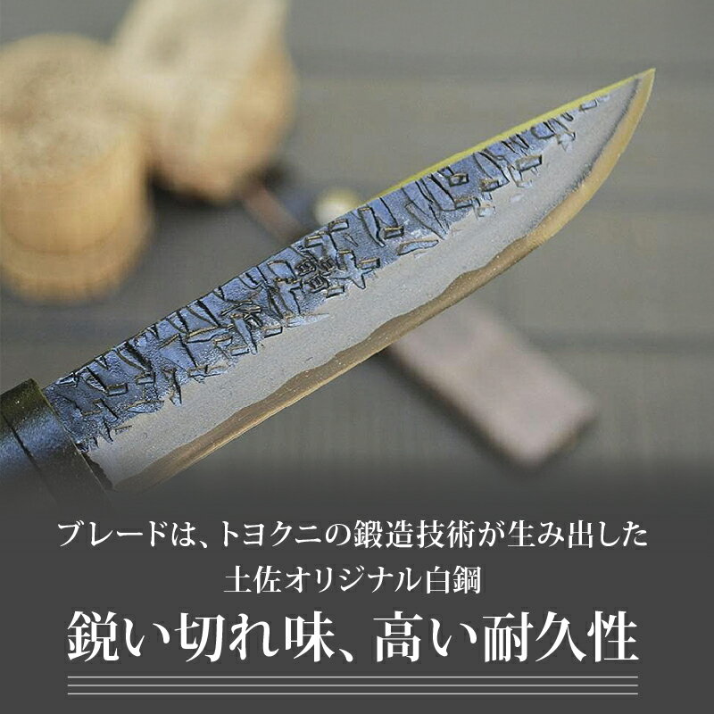 【ふるさと納税】 土佐鍛 渓流刀 | ナイフ キャンプ アウトドア 打刃物 土佐 鉈 剣鉈 なた 職人 山林 狩猟 熊 刃物 薪割り ハンドメイド 釣り 伝統 工芸 高知県 南国市