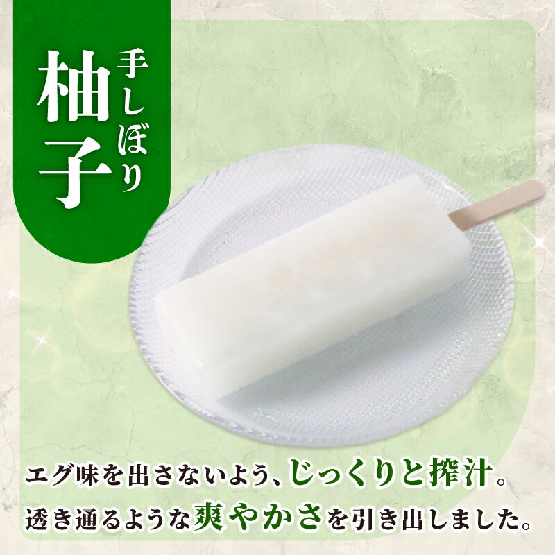 【ふるさと納税】 手しぼりの柚子アイスキャンデー 20本 アイスクリーム アイスキャンディー 人気 あいす アイスセット 詰め合わせ 無添加 スイーツ ジェラート 久保田食品 高知県 南国市