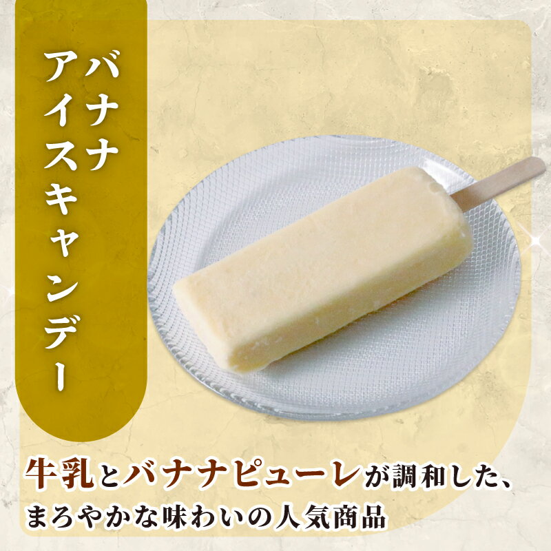【ふるさと納税】 バナナアイスキャンデー80ml×20本 アイスクリーム アイスキャンディー 人気 フルーツアイス アイスセット 詰め合わせ スイーツ ジェラート 久保田食品 高知県 南国市