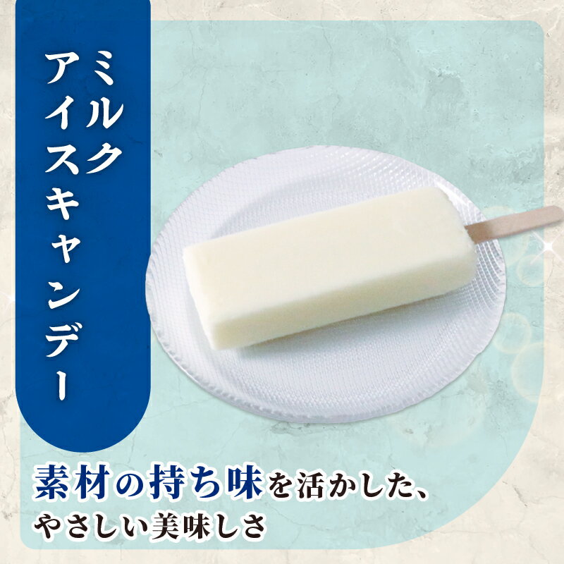 【ふるさと納税】 ミルクアイスキャンデー80ml×20本 アイスクリーム アイスキャンディー 人気 アイスセット 詰め合わせ スイーツ デザート ジェラート 久保田食品 高知県 南国市