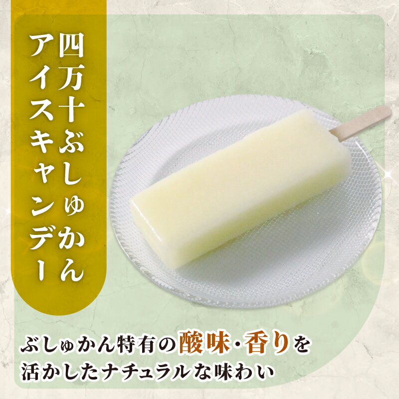 【ふるさと納税】 四万十ぶしゅかんアイスキャンデー80ml×20本 アイスクリーム アイスキャンディー 人気 フルーツアイス アイスセット 詰め合わせ スイーツ ジェラート 久保田食品 高知県 南国市