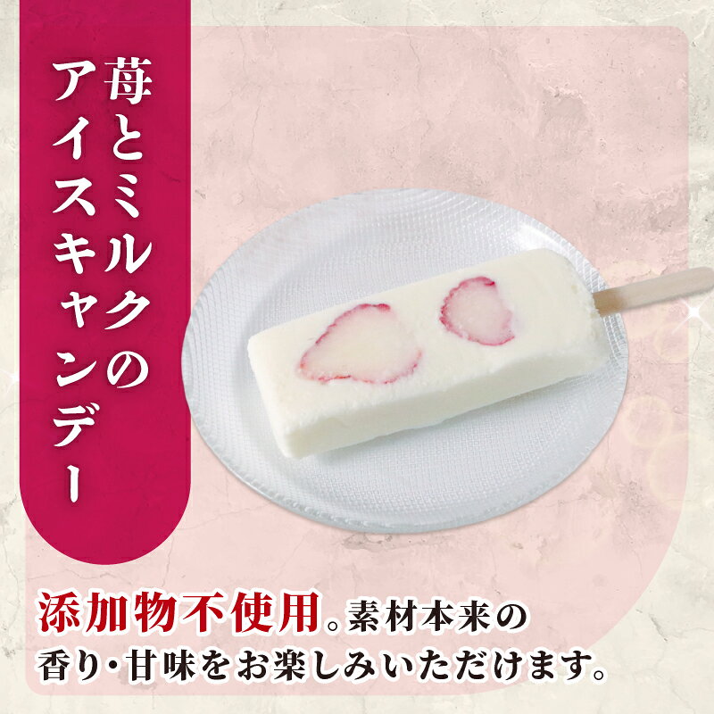 【ふるさと納税】 苺とミルクのアイスキャンデー80ml×20本 アイスクリーム アイスキャンディー いちご アイスセット イチゴ スイーツ デザート ジェラート 久保田食品 高知県 南国市