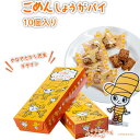 【ふるさと納税】 ごめんしょうがパイ 10個 やなせたかし デザイン 生姜 ごめん ごめんなさい はちみつ おやつ サクサク 高知県 南国市