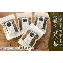 3位! 口コミ数「0件」評価「0」【産地直送手作り】高知県産野草茶　欲張り茶葉4種セット～伝統の鉄釜で使い職人が手炒り～【お茶セット】 | お茶 飲料 詰め合わせ 送料無料 ･･･ 